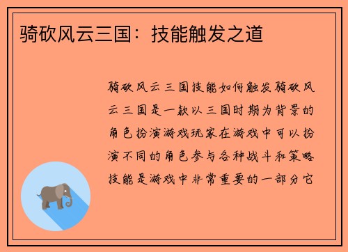 骑砍风云三国:技能触发之道