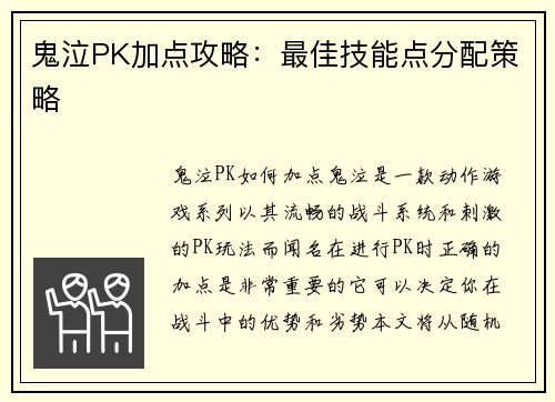 鬼泣PK加点攻略:最佳技能点分配策略