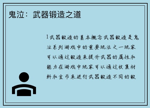 鬼泣:武器锻造之道