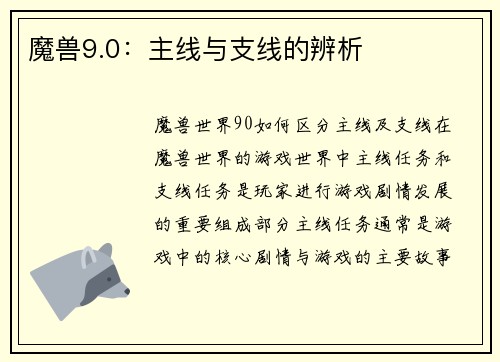 魔兽9.0:主线与支线的辨析
